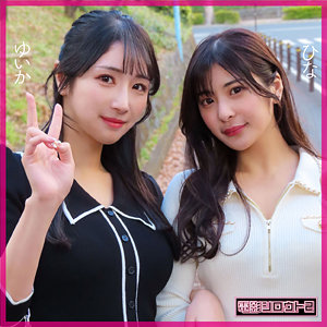 ひな&ゆいか【電影シロウト2】 似鳥日菜 小野坂ゆいか