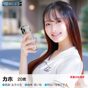 かほちゃん【電影シロウト】 花守夏歩