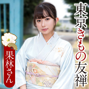 果林さん【E★人妻DX】 北岡果林