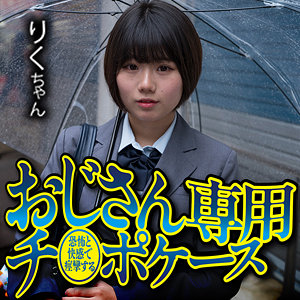 りく【御茶ノ水素人研究所】 市川りく