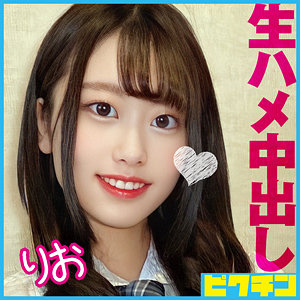 りお【ピクチン】 奈築りお