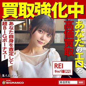 REI【素人ビリーバー】 美澄玲衣