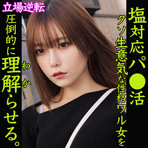 さちか【素人ムクムク-塩PP-】 秋元さちか