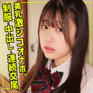 なぎさ【素人ムクムク-夢中-】 白石なぎさ