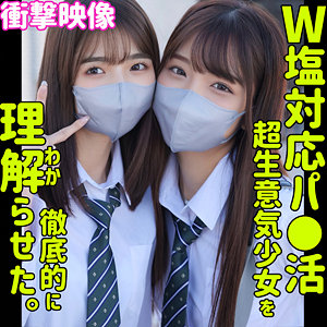 すみれ&ひまり【素人ムクムク-塩-】 倉本すみれ 木下ひまり
