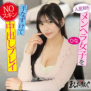 ひな【素人まっちんぐ】 似鳥日菜